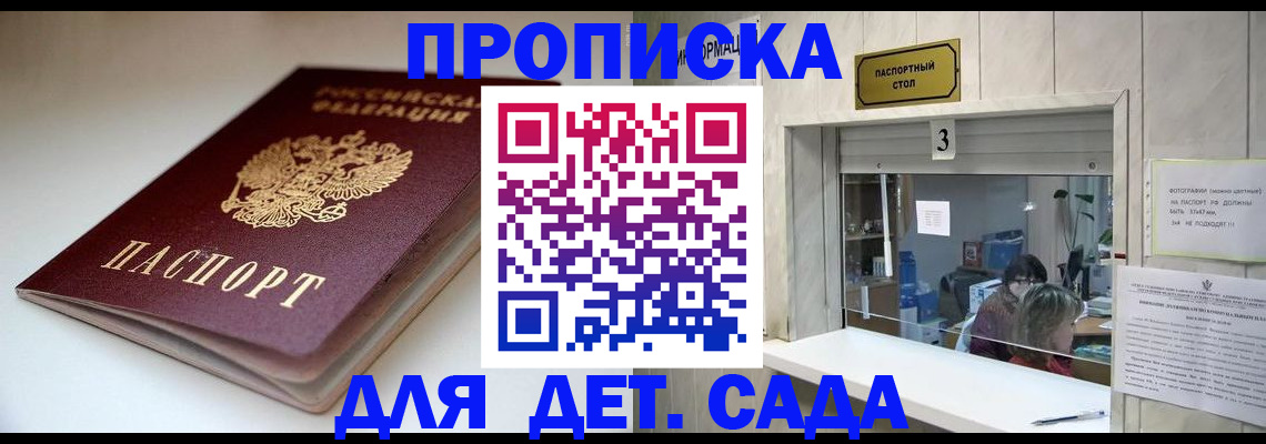 временная регистрация для школы в Сатке