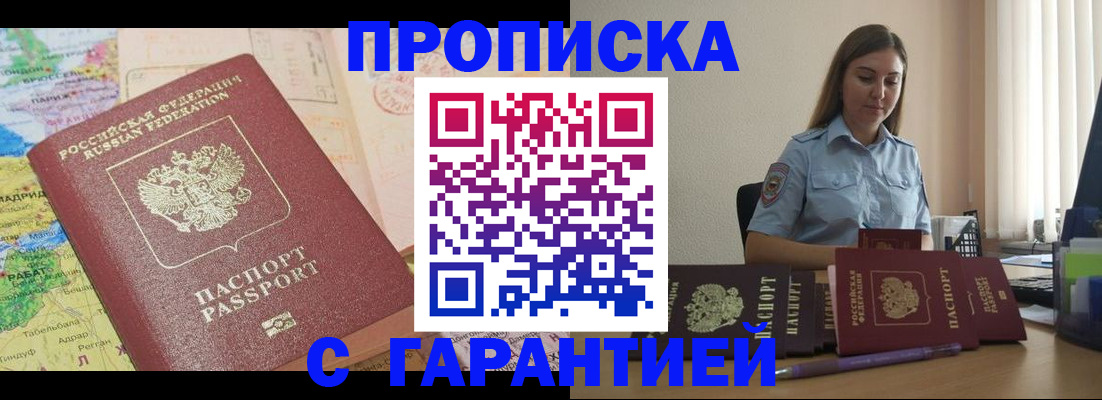 временная регистрация в Сатке